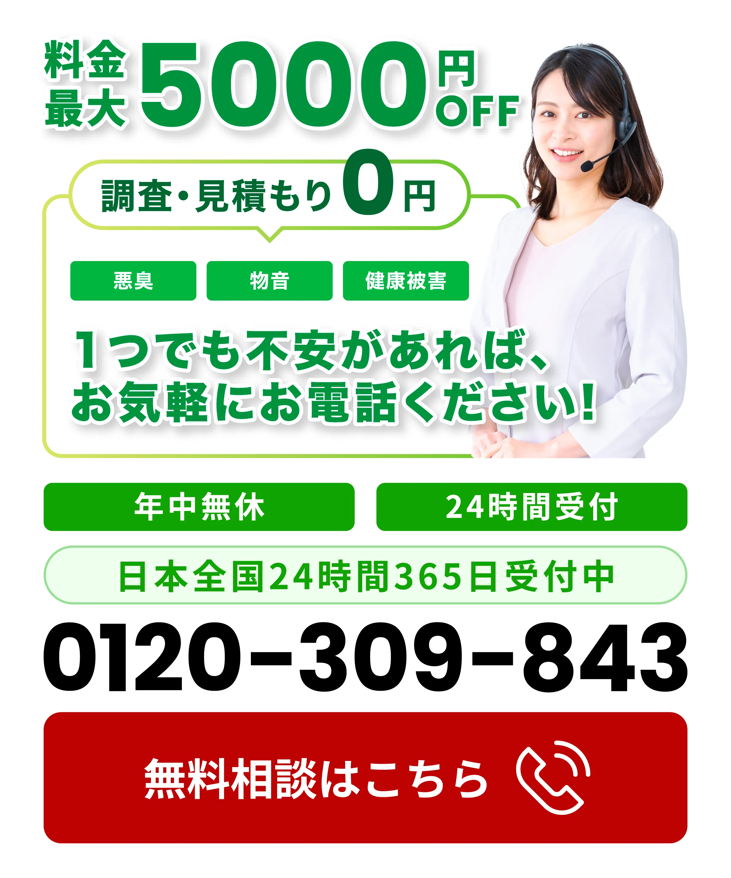 害獣のプロが一匹残らず徹底退治 調査・見積もり0円