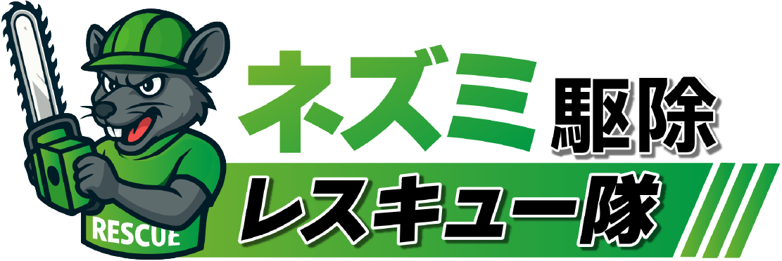 害獣駆除レスキュー隊